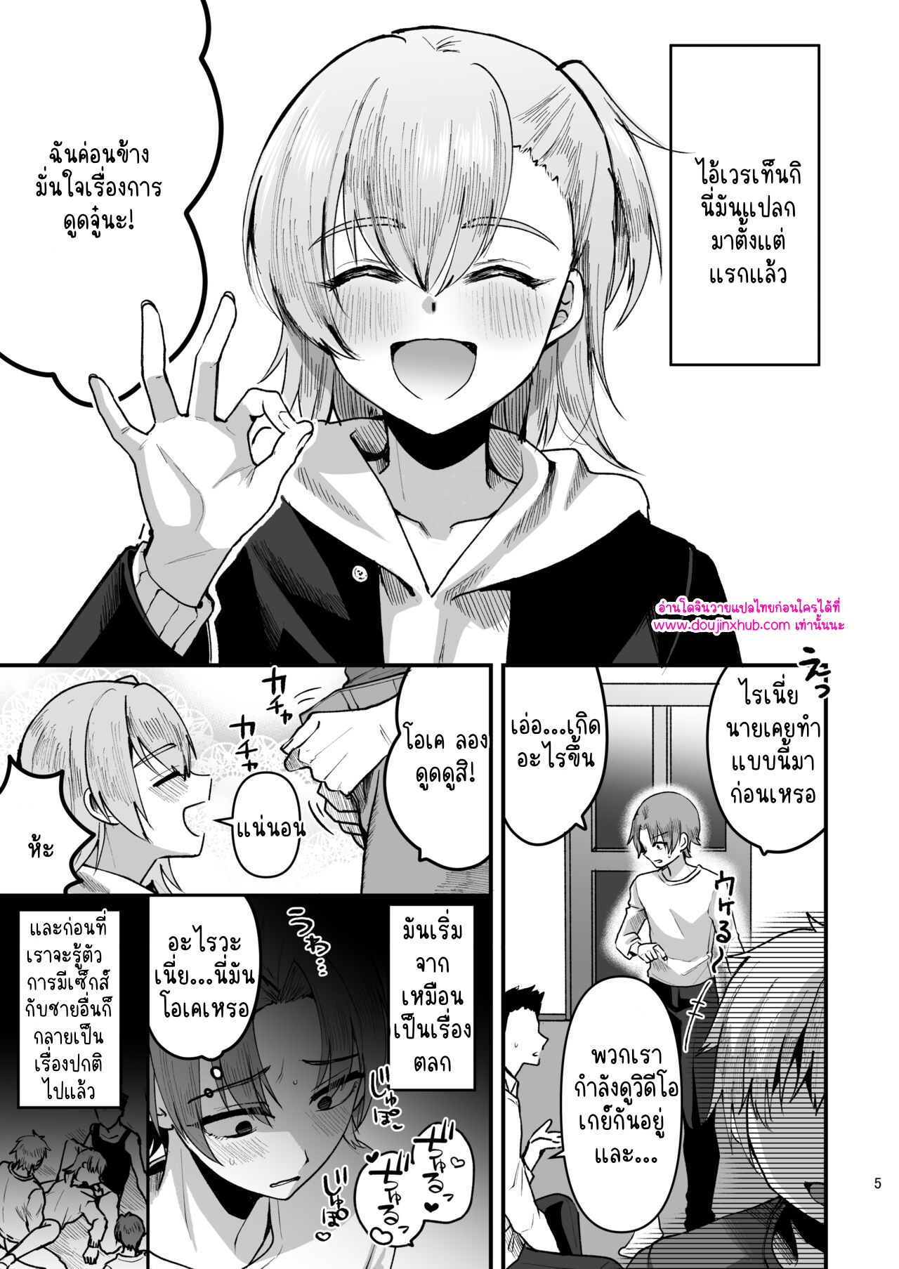 โอตาคุคุง ตอนท้าย-4